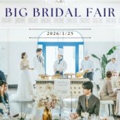 ◆◇新春SP◇◆年に一度の大特典付きBIGフェア