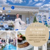 残1*連休|月1限定|絶品料理で褒められ花嫁◎3.6万円コース無料試食★