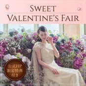 【Valentine Fair】2月限定特典☆大聖堂挙式体験＆試食×試着フェア