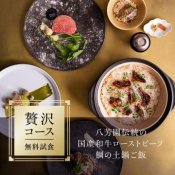 残席僅か【月1BIG】最大170万優待＆本格神社婚体験◆贅沢7品試食