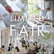 残3【年に一度】★12万宿泊20大特典★チャペル×試食×憧れトリートドレス