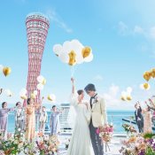 水曜Big!神戸の美景&挙式体験×最大140万ご優待
