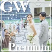 【2026GWスペシャル】豪華特典・試食!Premium Fair