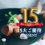 ＼15th_Anniversary／絶品試食×陽光挙式体験＆人気衣裳試着