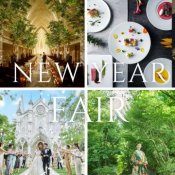 【新春SPフェア】全館開放見学会＆最大170万円のお年玉特典付き