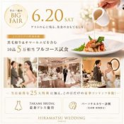 \27周年*年に一度のPREMIUM/カラー診断・特別コース試食・会場ALL見学