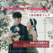 【バレンタイン限定】初めての見学にも!クチコミ高評価レストラン\贅沢試食付き/