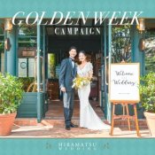 GW限定！【リニューアル前に】会場費10万円特典×コース試食の詳細を見る