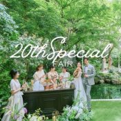【20th記念特典付】試食＆緑あふれる庭園を体験*特別フェア