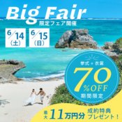 【岡山サロン】6/14-15限定！＼最大70％割引＆特典11万分／