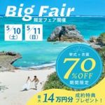【銀座サロン】2日間限定特典多数！＼最大70％OFF＆特典14万分／