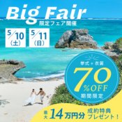 【銀座サロン】2日間限定特典多数！＼最大70％OFF＆特典14万分／