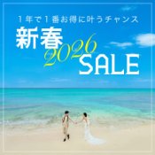 【2月】週末開催＼憧れを１年で１番お得に叶える限定SP特典付／無料相談会の詳細を見る