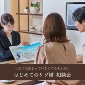 【初めての相談に】不安ゼロへ!全16チャペルからお好みで選ぶ