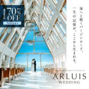 7月限定\夏のBIGセール開催/今月限定の70%特典利用してお得に絶景Wを!