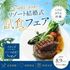 【横浜店】8月9日限定｜全3品コース試食＆リゾートウエディング相談フェアのイメージ