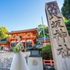 【八坂神社式優待】国宝神社×中村楼で本格和婚体験×和牛や京野菜の2万6品試食のイメージ