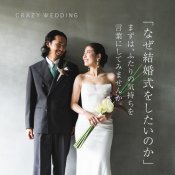 【10/4限定】結婚式をする理由をふたりの言葉に。限定コンセプト映像＆コース試食