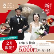 初売りお年玉付新春フェア※ご来館だけで5000円分ギフト付き