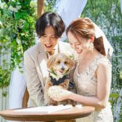 【愛犬と一緒に叶える貸切Wedding】自由度抜群♪ペット婚相談会