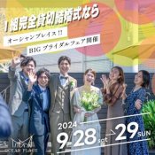 直前予約OK*年1回BIGフェア*来館６万特典*特選牛試食＆来館ギフト付