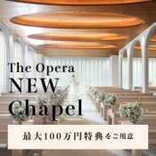 ＼リニューアル10大特典／NEWチャペル◆おもてなし体験×ドレス×感動コース試食