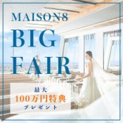 【ハナユメ限定◆100万優待】天空チャペル×ドレス特典★A5飛騨牛コース試食