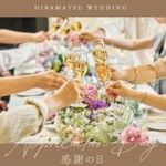 ＜パーティのみ＞シンプルウエディング相談会&黒毛和牛試食フェア
