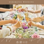 ＜パーティのみ＞シンプルウエディング相談会&黒毛和牛試食フェア