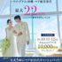 【10月3連休限定|特大☆】アマギフ10000円×航空券代×宿泊費プレゼント!のイメージ