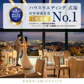 \オリコン顧客満足度調査(R)No.1獲得記念/160万優待×大聖堂*挙式体験