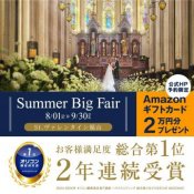 【3組限定】ステンドグラス彩る大聖堂×コース試食×20大特典＆ギフト券2万円進呈