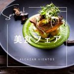 9月限定《当館No1＊15大特典》光の教会見学＆宮牛試食＊衣装優待