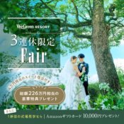 連休SP【総額226万円優待】熊本新会場◆黒毛牛5品試食*Amazon1万円付
