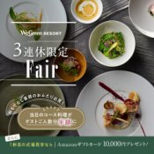 連休ラスト【料理半額×挙式0円】★4.6高評価の美食付&大自然の新設会場見学