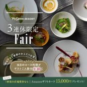 残▲連休ラスト【料理半額×挙式0円】★4.6高評価の美食付＆大自然の新設会場見学