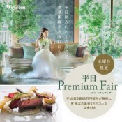 【月1★水曜限定BIG】衣裳3着88万円→0円×熊本美食3万円×森のリゾート婚の詳細を見る