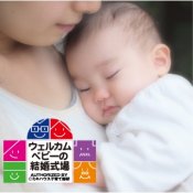 【準備&ご予算も安心】マタニティ&お子様連れウェディング相談会