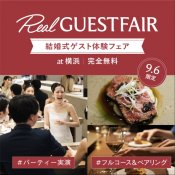 【初開催】パーティ本番実演＆お肉おかわり＆テラスで海風感じるチル付大型体験フェアの詳細を見る