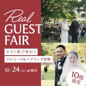 【10/24限定】パーティ本番実演&豪華試食&テラスで海風感じるチル付き大型体験