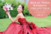 【年に1度のウエディングの祭典】ロイヤルパインズウェディングコレクション2025